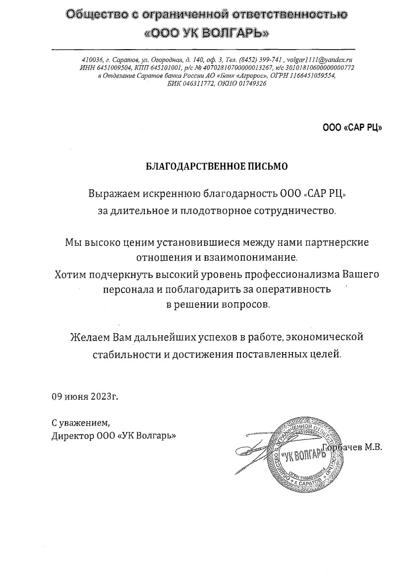 Городской расчётный центр». СарРЦ. Населению. Оплата ЖКУ, передача  показаний ИПУ.